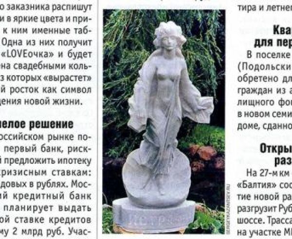 Дар скульптора Подмосковью