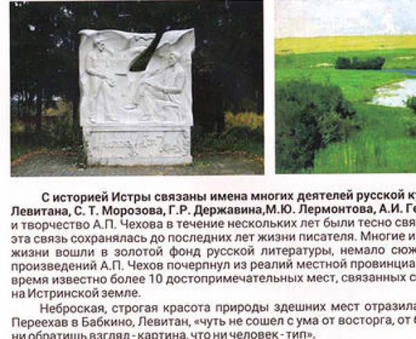 Памятник работы С.Казанцева в путеводителе по Истре
