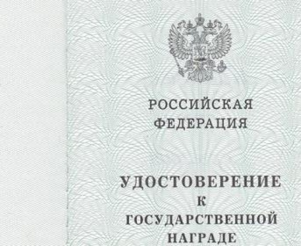Title of National Artist of the Russian Federation